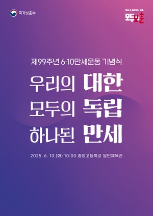 서울 중앙고서 6·10만세운동 기념식 개최