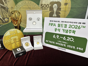 월드컵 공식 기념주화 2주간 선착순 판매