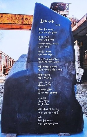 “불야성이었던 옛 정취 그리워”… 목포에 첫 민간 시비