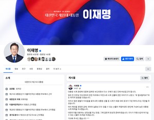 이 대통령, 취임후 8일간 페북 글 10개… 트럼프 닮은꼴 ‘SNS 소통정치’