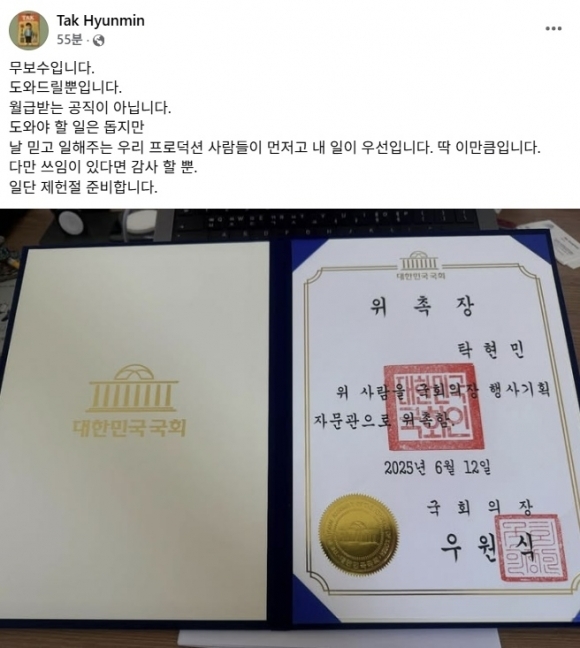 탁현민 국회 행사기획자문관 위촉
