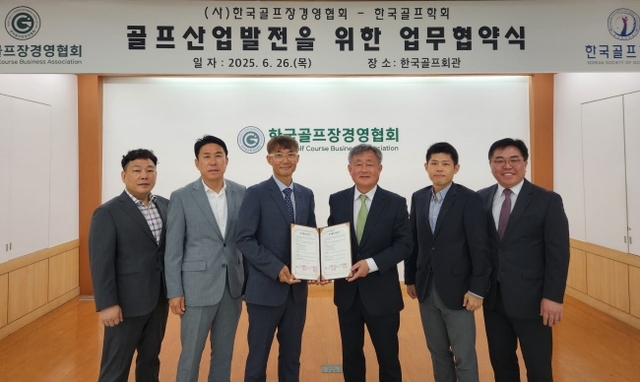 <b>골프장경영협회</b>, <b>한국골프</b>학회와 업무협약