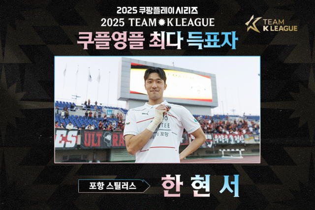 <b>포항</b> 신인 <b>한현서</b>, 팀 K리그 영플레이어 대표로 뉴캐슬전 발탁