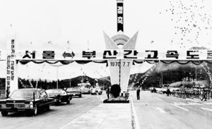 경부고속도로가 1호? 경인고속도가 최초[김규회의 뒤집어보는 상식]