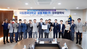 국립경국��대- 삼호개발, 건설업 실무인재 양성 협약