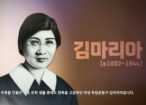 <b>류승룡</b>·서경덕, 광복 80주년 맞아 ‘<b>김마리아</b>’ <b>알린다</b>