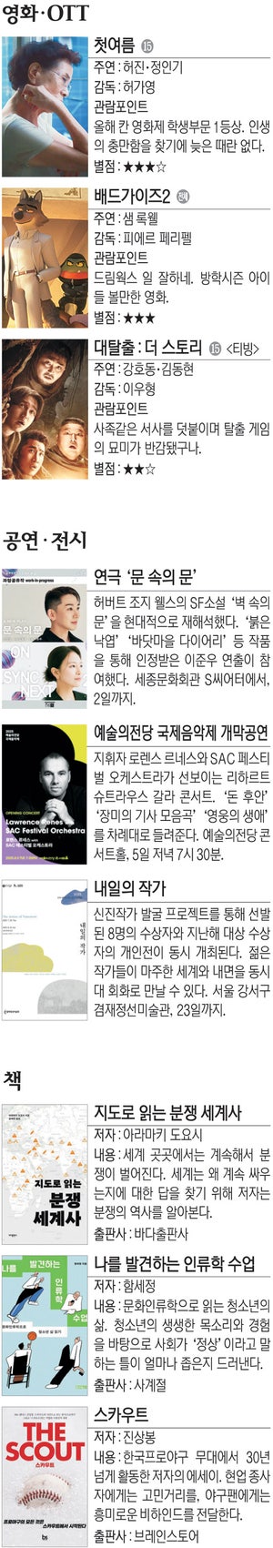 영화 ‘첫여름’ 등[Culture Pick]