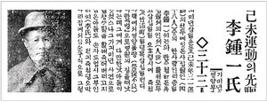 ‘33인’ 이종일 선생 영양실조로 별세… 제국신문 등 이끌며 항일운동[송종훈의 백년前 이번週]