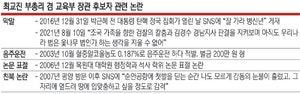 與의 ‘최교진 마이동풍’… “또 낙마 없다”