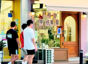 꽃집·철물점도 ‘무인’… 우리동네 상권 달라진다