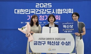 금천구, 대한민국<b>건강도시상</b> ‘<b>혁신상</b>’ 수상