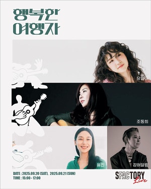 “난 멈출 수 없어 발걸음을 옮기네”… 도전은 언제나 아름다워[주철환의 음악동네]