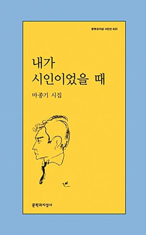 뜨겁기�도 덤덤하기도 한 어느 86세 소년의 고백[시인의 서재]