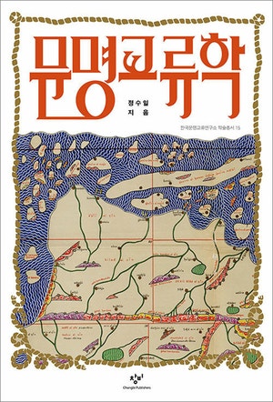 선사시대부터 현대까지… 인류 문명은 ‘교환’하며 발전해와[북리뷰]