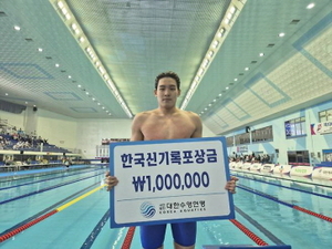 19세 <b>김영범</b>, 수영 남자 <b>자유형</b> 100ｍ <b>한국신기록</b> 작성