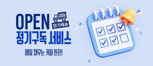 네이버 플랫폼 기반 “커피 홈카페족 잡아라”…  이디야 할인·무료배송    모모스 스토어 입점 구독↑[별별 구독경제]