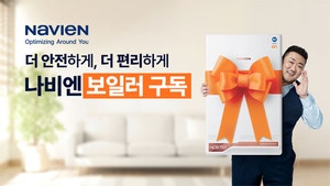 경동나비엔, 보일러 구독 열기 뜨겁다