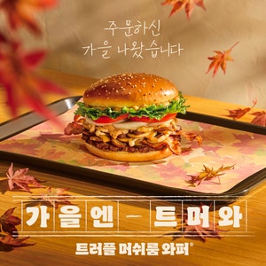 시즌 한정판·온종일 할인·톡 튀는 메뉴… 버거, 골라먹는 재미