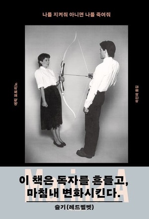 예술은 아름답다는 통념 뒤집은 여인… 그녀를 위한 헌사[북리뷰]