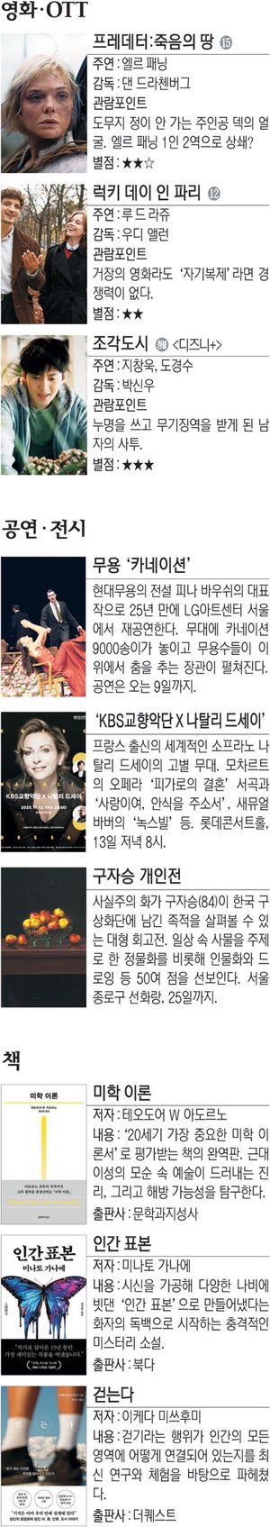 영화 ‘프레데터:죽음의 땅’ 등[Culture Pick]