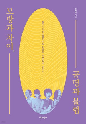 그 시대의 트로트와 엔카… 왜 다른 대접 받았나[북리뷰]