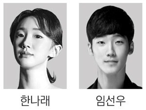 올해의 발레상 한나래·임선우… 올해의 작품상엔 ‘그해, 6월 이름 없는 별이 되어’