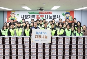 코트라, 어르신 대상 노사합동 김장나눔 봉사
