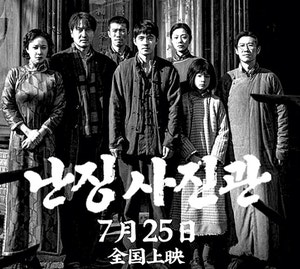 ‘난징 사진관’ 단상[오후여담]