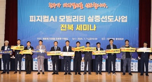 ‘국가 피지컬AI’ 전북서 키운다… ‘글로벌 혁신 중심지’ 청사진[민선 8기 우수 지자체장을 만나다]