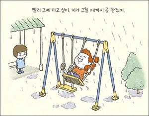 꽉 쥔 주먹·동동거리는 발… 조금 느긋해져도 괜찮아[어린이 책]