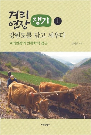 농민들 삶과 지혜 담긴 ‘쟁기’의 모든것[북리뷰]