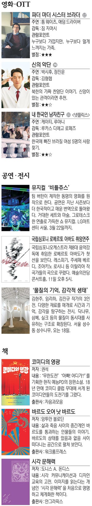 영화 ‘파더 마더 시스터 브라더’ 등[Culture Pick]