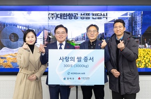 대한항공, 취약계층에  ‘사랑의 쌀’ 전달식