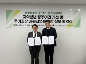 지역청년 정주여건 개선 등  NIA-대구한의대 업무협약