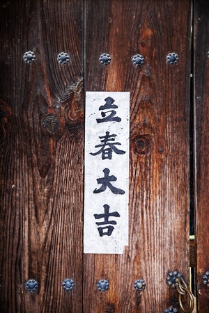 입춘은 봄의 시작? 해가 길어짐을 알리는 절기[김규회의 뒤집어보는 상식]