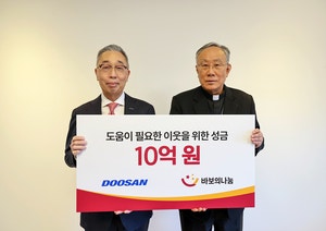 두산, 바보의 나눔에 성금 10억 전달