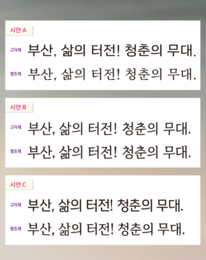 문경·속초·영월… ‘전용글꼴’로 도시 알린다