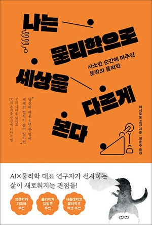 소행성처럼 진열된 ‘두쫀쿠’… 상상으로 세상을 보는 우리[천문학자의 서재]