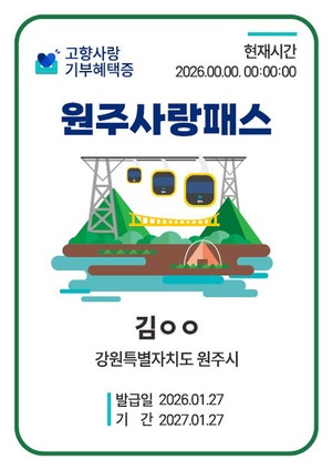 투어버스 50%·관광지 입장료 20% 할인… 기부혜택 풍성