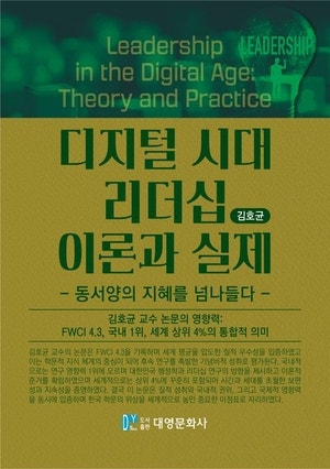 “불확실성이 일상인 사회, 리더십은 생존기술”