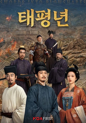 ‘사극 드라마’로 외교 압박? 난리난 이 중국 드라마 뭐길래