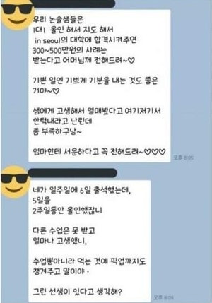 “인서울 합격했으니 500만원 사례금 달라”…제자 압박한 과외 선생 ‘갑론을박’