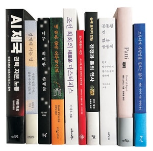 AI 제국:권력, 자본, 노동 등[이 책]