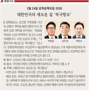 <알립니다>2월 24일 문화정책포럼 2026 - 대한민국의 새로운 길 ‘북극항로’