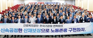 산업재해 보상 절차 전문화·자동화·표준화 추진