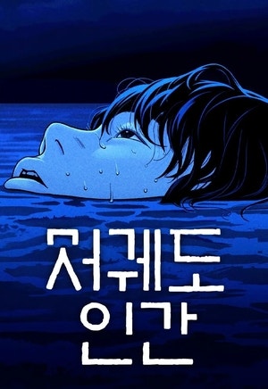 ‘세상의 궤도’에 닿을 수록 더깊이 타락하는 영혼일기[덕후의 서재]