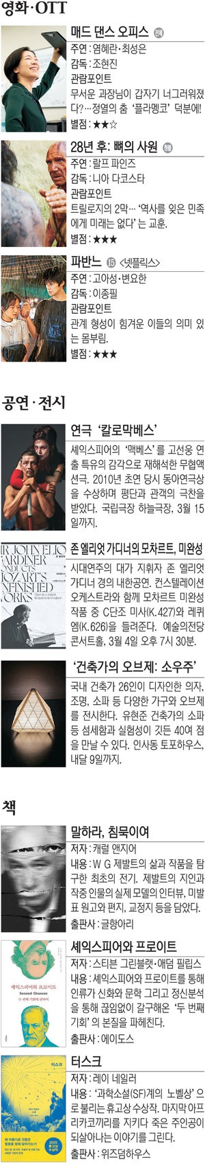 영화 ‘매드 댄스 오피스’ 등[Culture Pick]