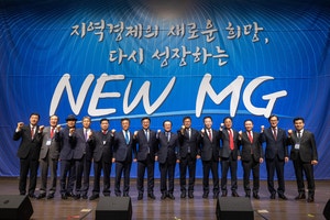 “공동체 되살리는 금융기관으로”… 다시 성장하는 ‘New MG’