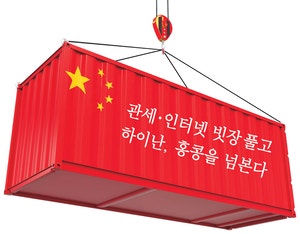 관세·인터넷 빗장 풀고…  하이난, 홍콩을 넘본다[박세희의 ‘차이나 스캔’]