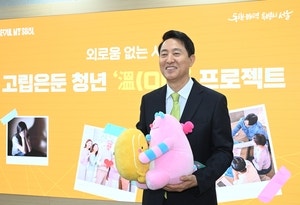 서울시 5년간 1090억… 고립은둔 청년 91만명 미리 찾아 돕는다